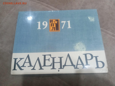 Настенный календарь ипл 1971 г до 08.02.26 в 22:00 по мск - IMG_20260203_030514