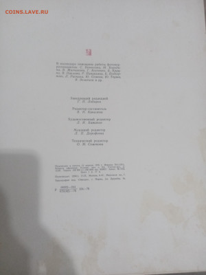 Настенный календарь родина 1977г до 08.02.26 в 22:00 по мск - IMG_20260203_031130
