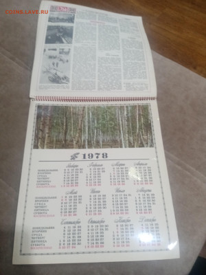 Настенный календарь родина 1977г до 08.02.26 в 22:00 по мск - IMG_20260203_031123