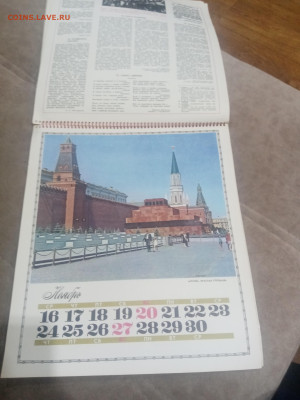 Настенный календарь родина 1977г до 08.02.26 в 22:00 по мск - IMG_20260203_031116