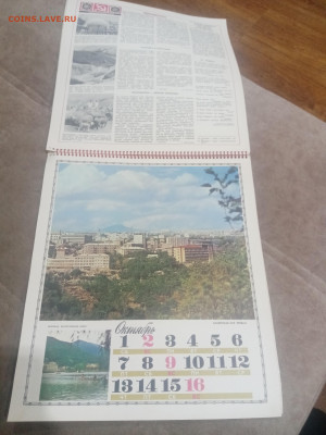 Настенный календарь родина 1977г до 08.02.26 в 22:00 по мск - IMG_20260203_031108