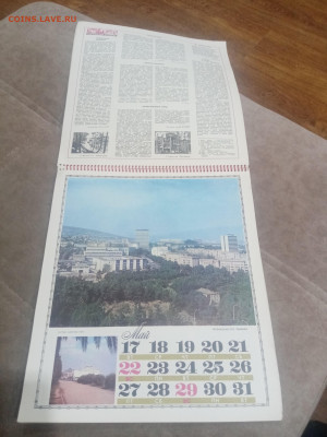 Настенный календарь родина 1977г до 08.02.26 в 22:00 по мск - IMG_20260203_031058