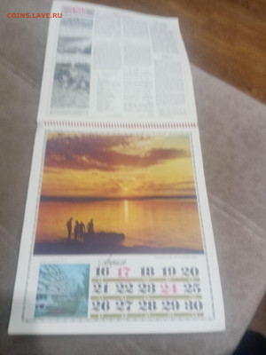 Настенный календарь родина 1977г до 08.02.26 в 22:00 по мск - IMG_20260203_031054