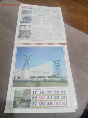 Настенный календарь родина 1977г до 08.02.26 в 22:00 по мск - IMG_20260203_031045