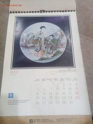 Настенный календарь ГДР 1971год до 08.02.26 в 22:00 по мск - IMG_20260203_031745