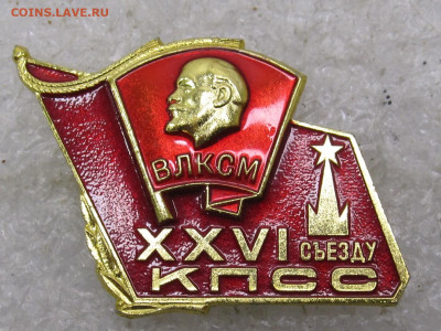 ВЛКСМ XXVI съезду КПСС Участник приветствия ММД до 04.02 - 113.JPG