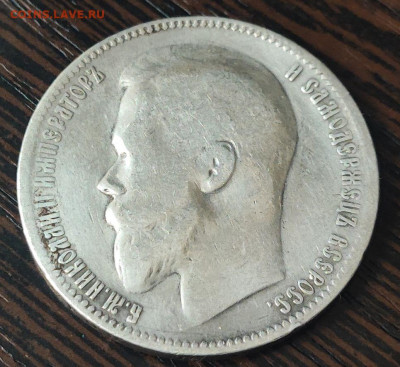 Рубль 1897 года гурт ФЗ до 9 февраля 2026 года в 22.00 - 1