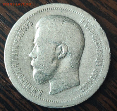 50 копеек 1899 года до 9 февраля 2026 года в 22.00 - 2