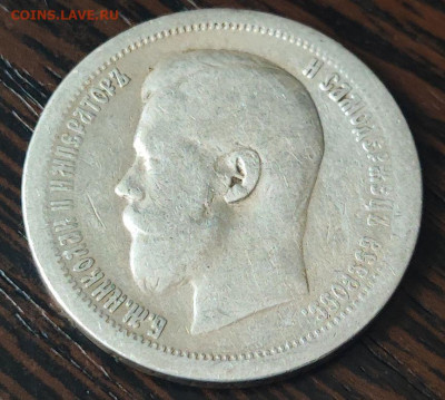 50 копеек 1899 года гурт звезда до 9 февраля 2026 года - 1