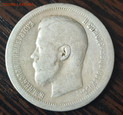 50 копеек 1899 года гурт звезда до 9 февраля 2026 года - 2