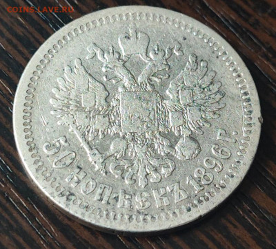 50 копеек 1896 года гурт звезда до 9 февраля 2026 года - 3