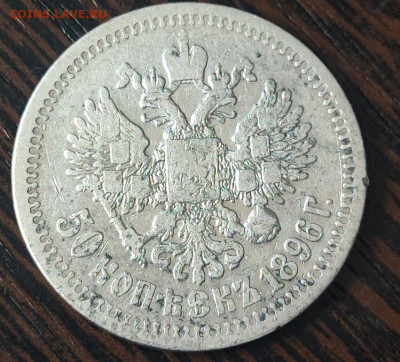 50 копеек 1896 года гурт звезда до 9 февраля 2026 года - 4