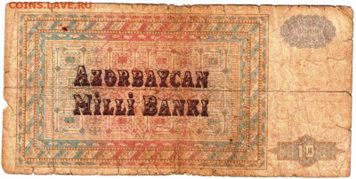 АЗЕРБАЙДЖАН 10 манат до 09.02.26 г. в 23.00 - 047