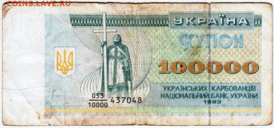 УКРАИНА КУПОН 100000 карб. 1993 г. до 09.02.26 г. в 23.00 - 055