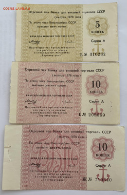 подборка отрезных чеков банка внешней торговли 1978 года - IMG_4184