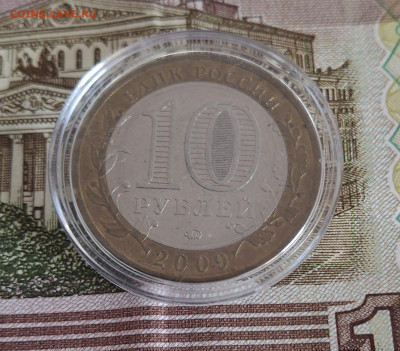 РФ 2009 10р Великий Новгород ММД блеск  в капсуле - 173