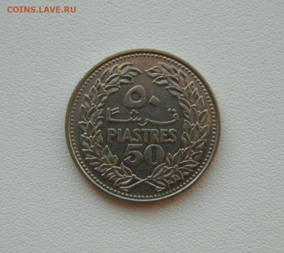 Ливан 50 пиастров 1968 г. С рубля! до 09.02.26 - DSCN0387.JPG