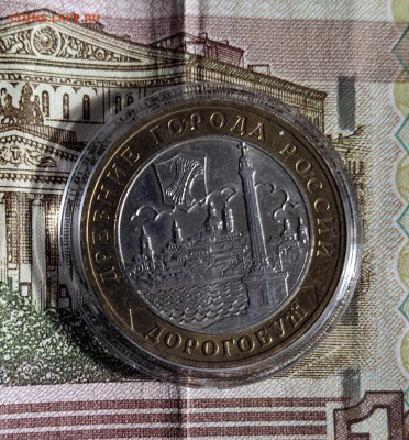 РФ 2003 10 рублей Дорогобуш блеск в капсуле до 07 02 - 175а