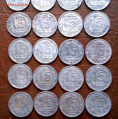 15копеек1931,32,33,34,35,36,37,38,39,52г(40шт.) до 8.02.26! - IMG00008