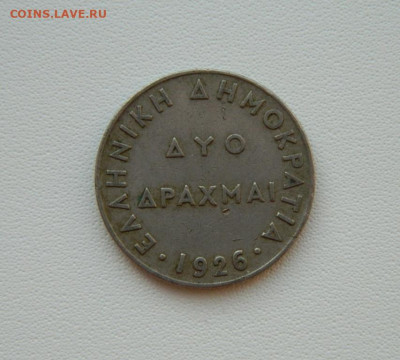 Греция 2 драхмы 1926 г.  С рубля! до 09.02.26 - DSCN0377.JPG