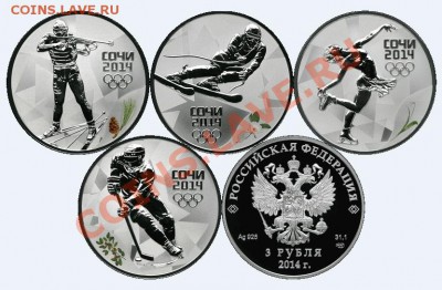 Куплю Сочи 2014 - 3 рубля Серебро (комлект 4шт.) - 14