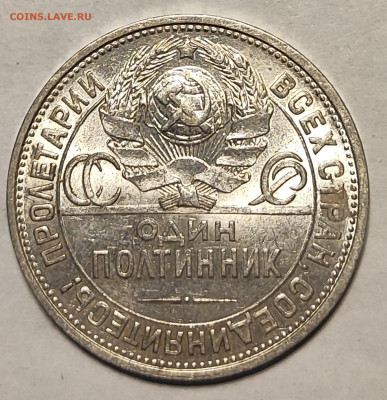 Один полтинник 1925 ПЛ Симпатичный 8.02.26. 22.00мск - IMG_20260203_183216