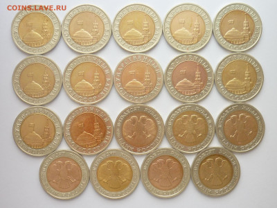 10 рублей 1991 ЛМД-12шт. + 50 рублей 1992 ЛМД-7шт., до 07.02 - P1270781.JPG