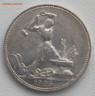 Один полтинник 1925 ПЛ Симпатичный 8.02.26. 22.00мск - IMG_20260203_183020