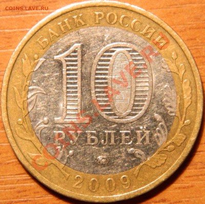 10р. 2009ммд Калмыкия, раскол, до 04.03.12 в 22.00мск - DSCN0370.JPG