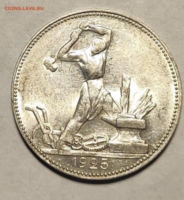 Один полтинник 1925 ПЛ Симпатичный 8.02.26. 22.00мск - IMG_20260203_183246