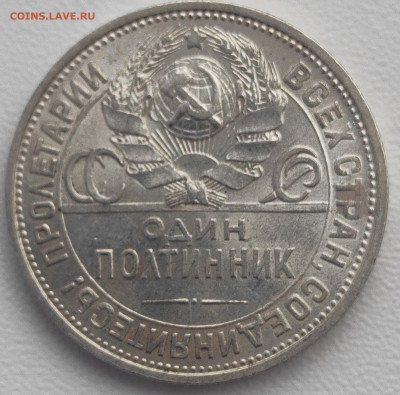 Один полтинник 1925 ПЛ Симпатичный 8.02.26. 22.00мск - IMG_20260203_182940