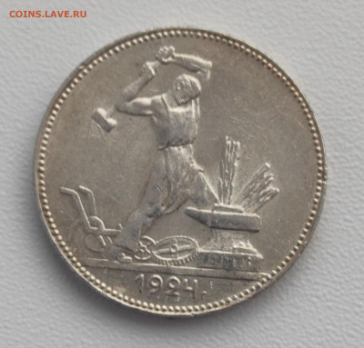 Один полтинник 1924 ПЛ Симпатичный 8.02.26. 22.00мск - IMG_20260203_192944