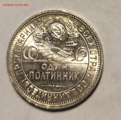 Один полтинник 1924 ПЛ Симпатичный 8.02.26. 22.00мск - IMG_20260203_193233