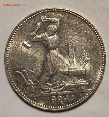 Один полтинник 1924 ПЛ Симпатичный 8.02.26. 22.00мск - IMG_20260203_193214