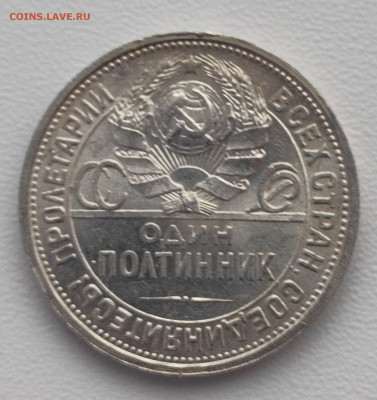 Один полтинник 1924 ПЛ Симпатичный 8.02.26. 22.00мск - IMG_20260203_193013