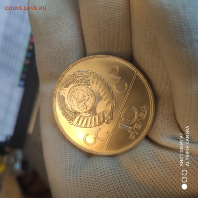 10 рублей 1977 "Олимпиада" UNC в коллекцию - 09.02. до 22 - 1770125762372