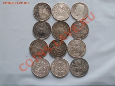 12 полтинников 1896-1926г - SDC10357.JPG