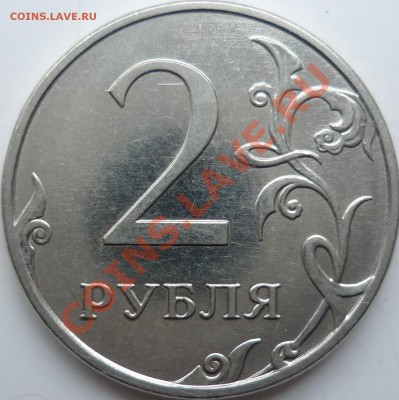 2 рубля 2010г.ММД шт.? - P1070469.JPG
