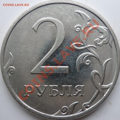 2 рубля 2010г.ММД шт.? - P1070467.JPG