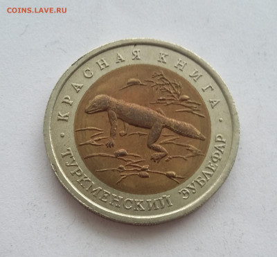 50р Красная книга Зублефар - зублефар