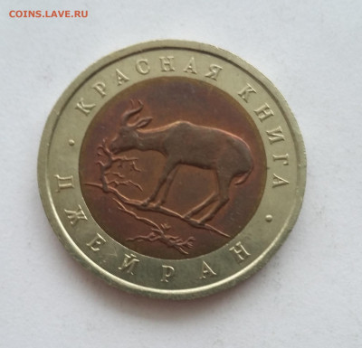 50р Красная книга Джейран - джейран