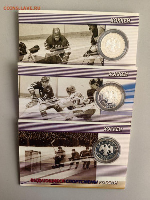 2 рубля 2009 Хоккеисты, Ag925 (к-кт 3шт), до 10.02 - 2р Хоккеисты-2