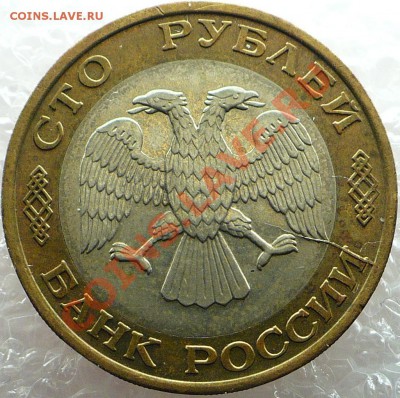 Раскол 100 рублей 1992 ЛМД - До 01.03.2012 - 100-1992.JPG