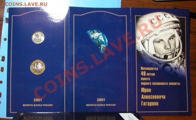 Набор «ГАГАРИН. 40-летие полета в космос» до 03.03.2012 в 22 - DSCN9812__5.JPG