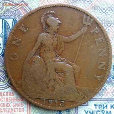 Великобритания 1 пенни 1913 года до 09.02.2026 - IMG_20260201_172124