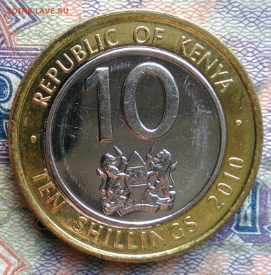 Кения 10 шиллингов 2010 года до 09.02.2026 - IMG_20260201_145040