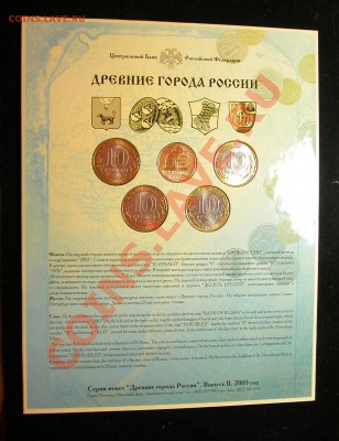 Набор СПМД «Древние города России»  вып. II  до 05.03.2012 - буклет 1.JPG