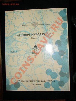 Набор СПМД «Древние города России»  вып. II  до 05.03.2012 - конверт 1.JPG