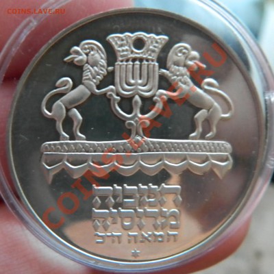 5 лир 1972 г. Израиль Серебро 750, вес 20г - DSCN0738.JPG