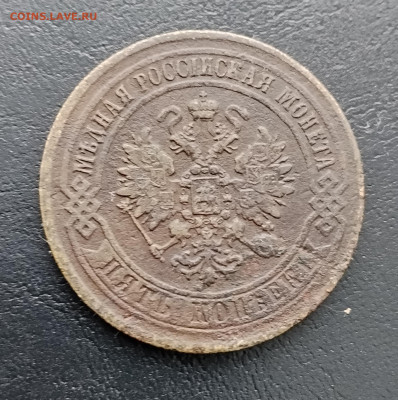 5 копеек ем 1872 до 10.02.2026г. 22-00 мск - IMG_20260204_122052